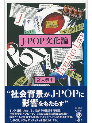 cover image of J−POP文化論